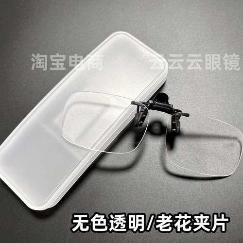 无色超轻翻盖带撑杆老花夹片无框