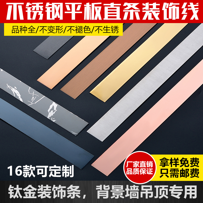 不锈钢线装修平板装饰线条钛金条u背景墙边框 吊顶收边条 包边条