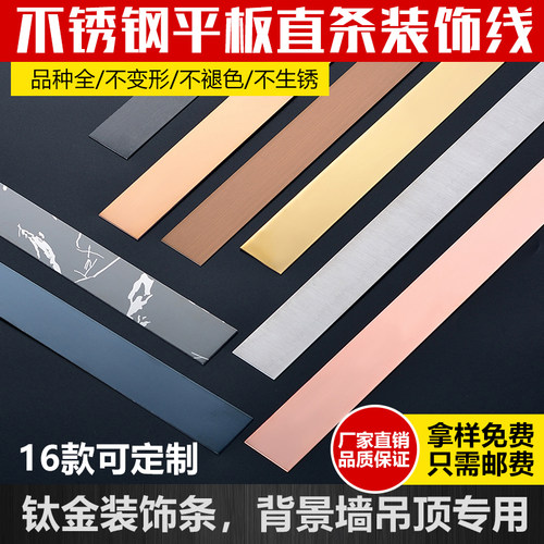 不锈钢线装修平板装饰线条钛金条u背景墙边框 吊顶收边条 包边条