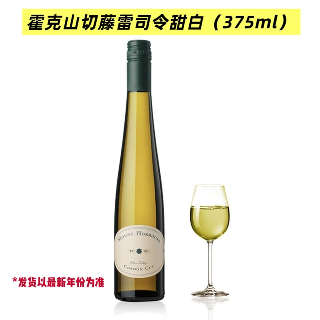 澳洲红五星名庄霍克山切藤雷司令甜白葡萄酒微醺生日用酒香气