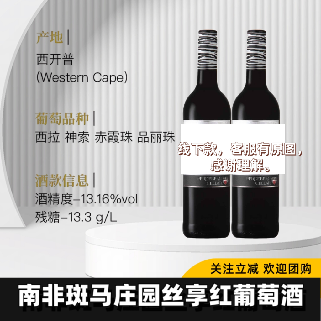 南非年度生产商斑马庄园丝享红葡萄酒混酿好入口获奖酒款高性价