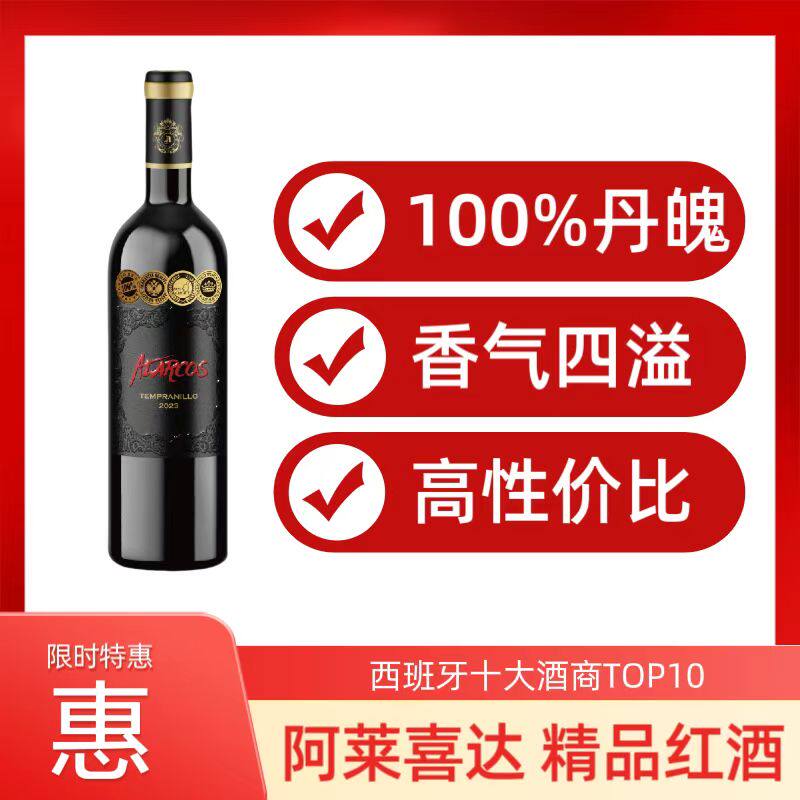 西班牙原瓶进口丹魄干红葡萄酒