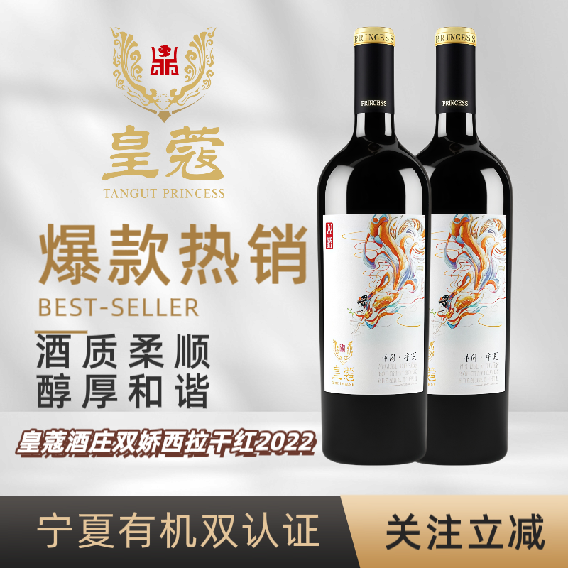 宁夏贺兰山皇蔻酒庄有机种植西拉赤霞珠混酿干红葡萄酒整箱优惠