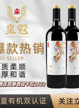 宁夏贺兰山皇蔻酒庄有机种植干红