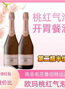 南非鲁伯特桃红气泡酒干型起泡酒