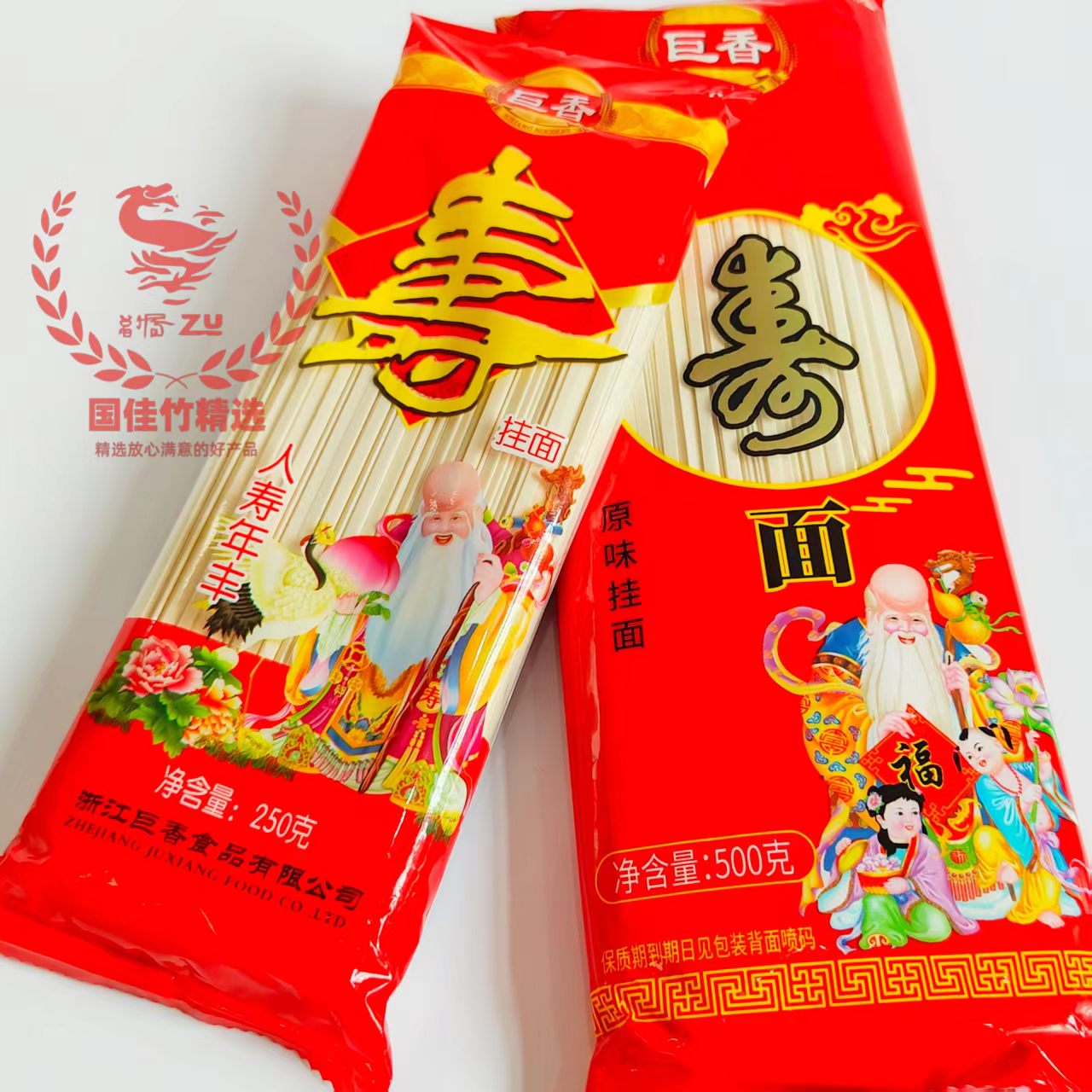 巨香挂面5包长寿面500克寿辰面条诞辰伴手礼生日喜庆礼盒易煮经典