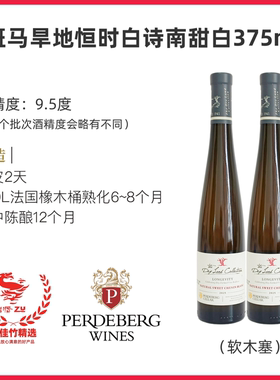 Perdeberg南非旱地白诗南甜白