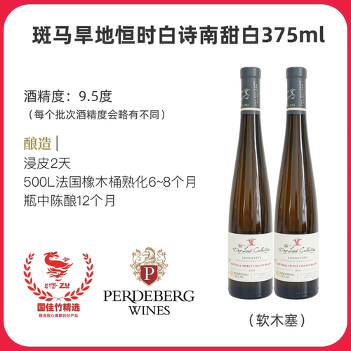 Perdeberg南非旱地白诗南甜白