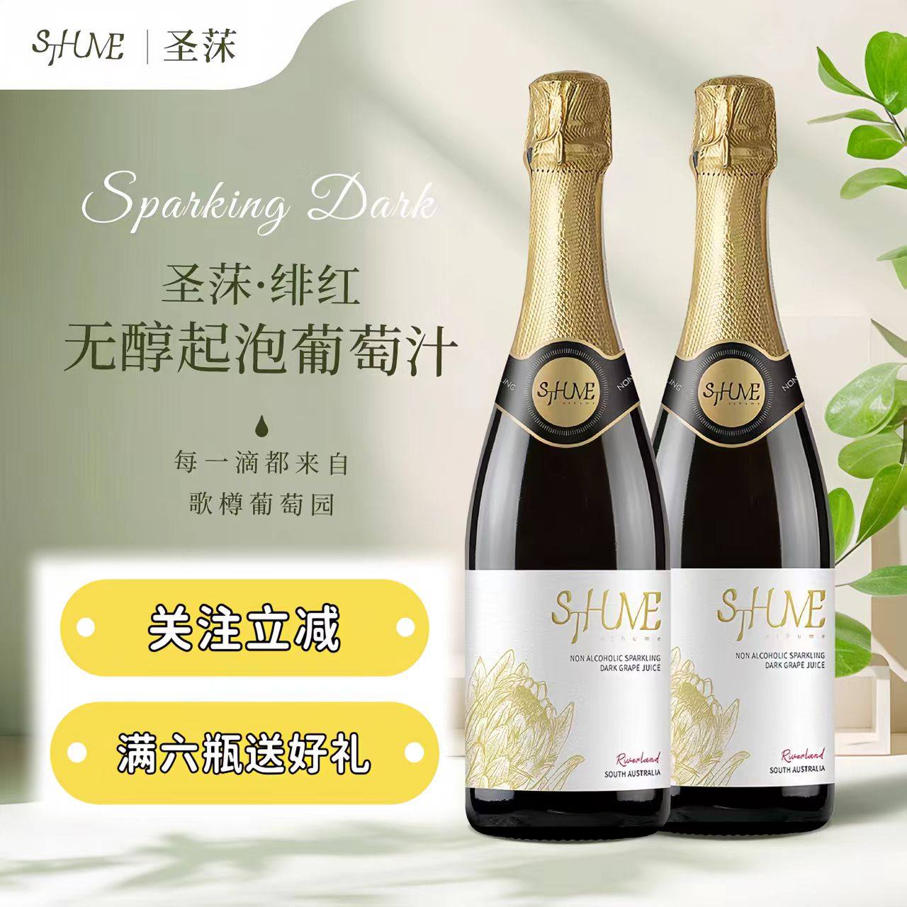 澳洲无醇圣莯绯红葡萄汁