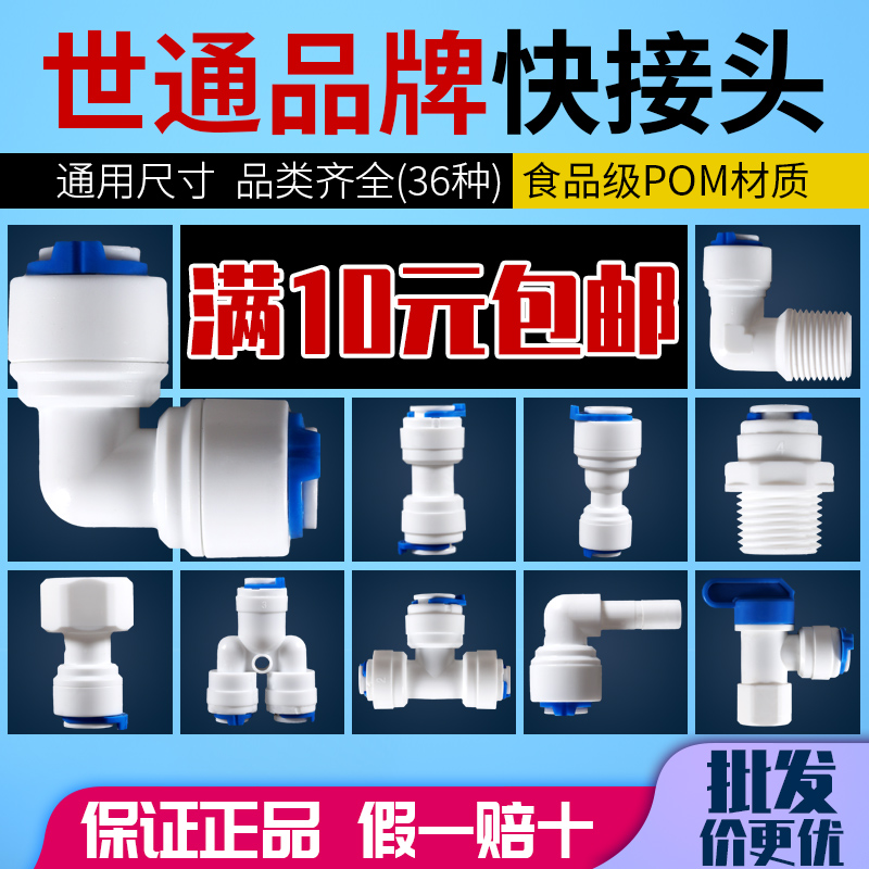 家用净水器配件2分三通弯头