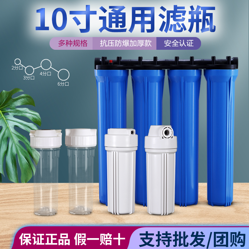 10寸滤瓶50g膜壳300g 400g虑壳加厚防爆20寸原装2分4分净水器配件