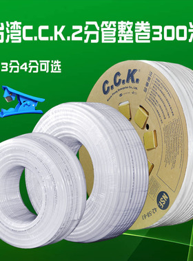 2分pe管净水机管线净水器ro管子三分配件台湾原装cck水管家用直饮