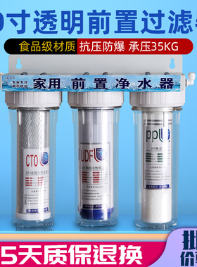 家用前置过滤器透明三级滤瓶4分