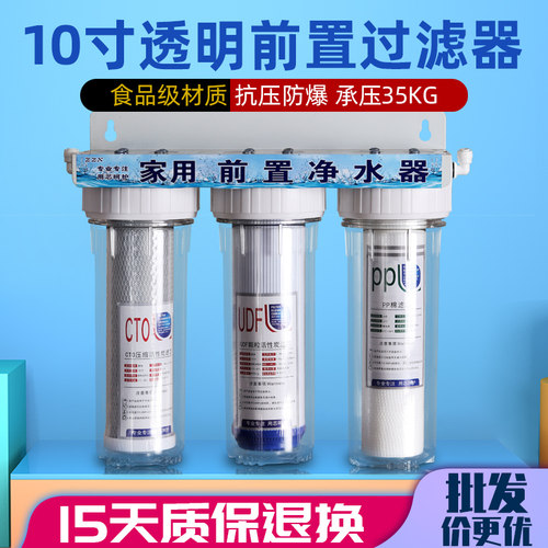 10寸透明滤瓶前置过滤器家用净水器PP棉过滤芯椰壳活性炭配件套装 - 封面