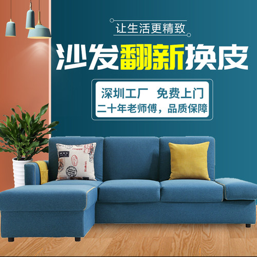 旧沙发翻新换皮布换海绵塌陷修复