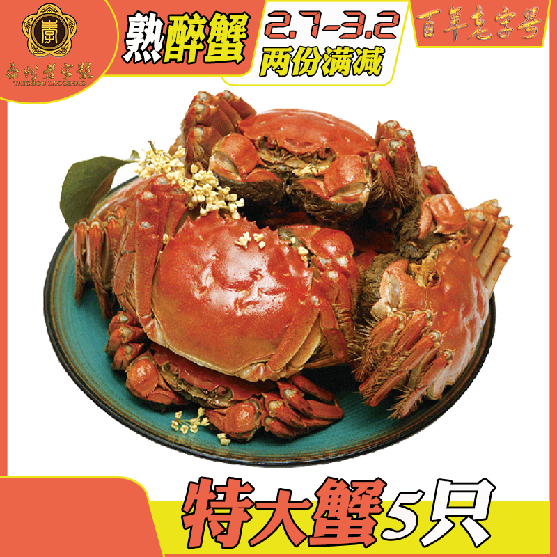 特大熟醉蟹 童德大老字号特产秘制花雕熟醉蟹即食大闸蟹零食 促销