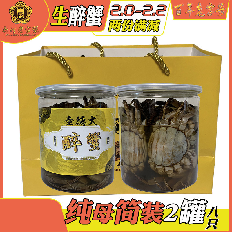 童德大兴化醉蟹米酒生腌正宗泰州兴化老字号中堡中庄特产丨8只