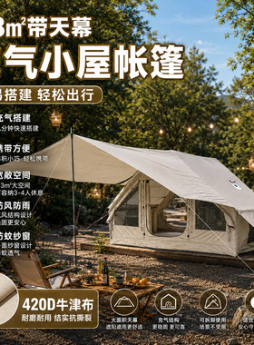 带3米天幕透明天窗6.3平米充气帐篷,6人免搭建快速充气小屋帐篷