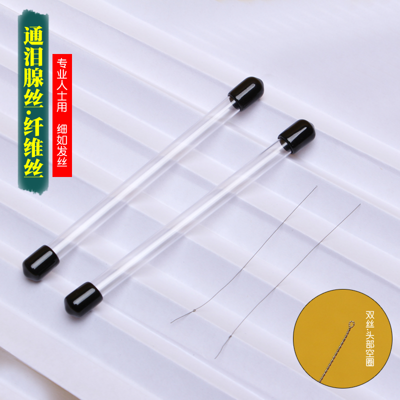 通泪腺钛丝仿真发丝扬波洗眼神器