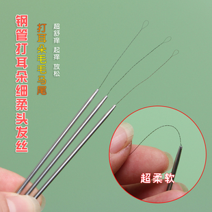 头发丝打耳朵转耳蜗双丝绕圈超软头发丝钢管柄细丝海底捞打耳马尾