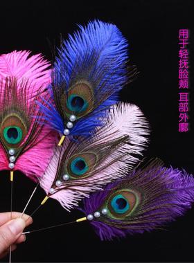 仙气飘三珠 孔雀羽毛采耳工具掏耳朵外耳扫毛棒SPA按摩扫脸鸵鸟毛