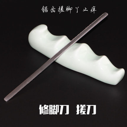 扬州三把刀修脚刀工具不锈钢脚搓锉刀刮棒搓脚丫去老皮刮刀 止痒