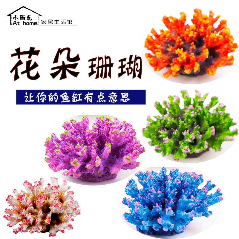 鱼缸造景仿真珊瑚礁 水族装饰水草水族箱布景玻璃鱼缸装饰摆件