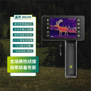 手持热成像夜视仪星界探险旅游探测红外热成相热像仪战术步行灯