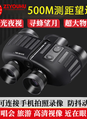 ZIYOUHU LRB20 航海保罗双筒望远镜激光测距带电子指北针露营