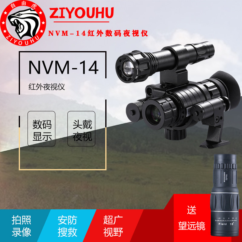ZIYOUHUNVM-14头盔式数码红外夜视仪微光头戴望远镜夜间户外高清