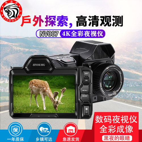 昼夜两用夜视仪自由虎全彩