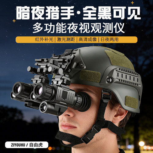 头盔夜视仪双筒望远镜专业头戴微光单筒夜视仪户外露营数码夜视仪
