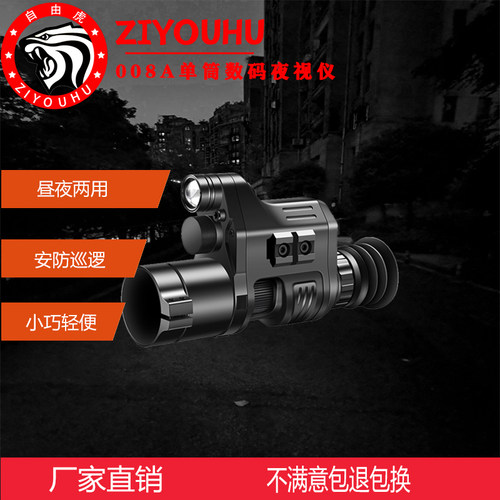nv008a夜视仪自由虎高清