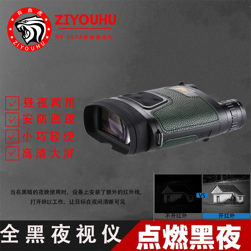 ZIYOUHU红外夜视仪手持双筒大屏NV380高清全黑夜视拍照录像望远镜