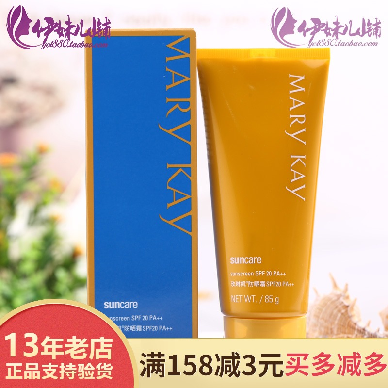 玫琳凯20倍舒怡防晒霜85克SPF20防紫外线隔离霜24年5月