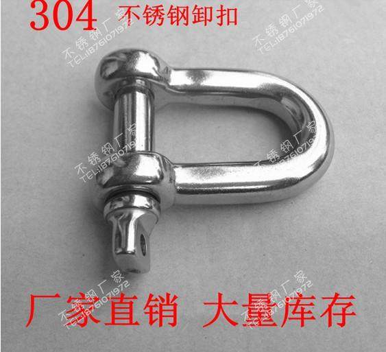 304不锈钢卸扣M28 日式D型卸扣 船用链条配件 U型连接环
