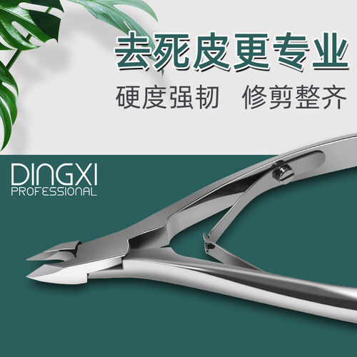 丁茜专业去手指角质剪刀倒刺美甲