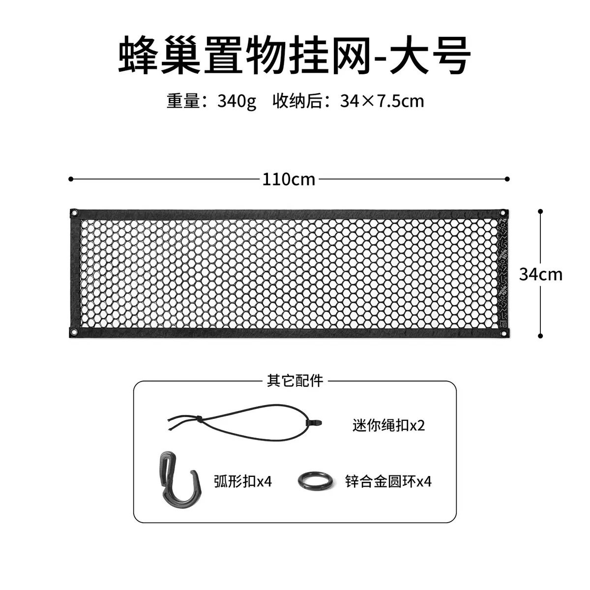 户外露营置物挂网车载行李便携网兜野营折叠多功能蜂巢式收纳网