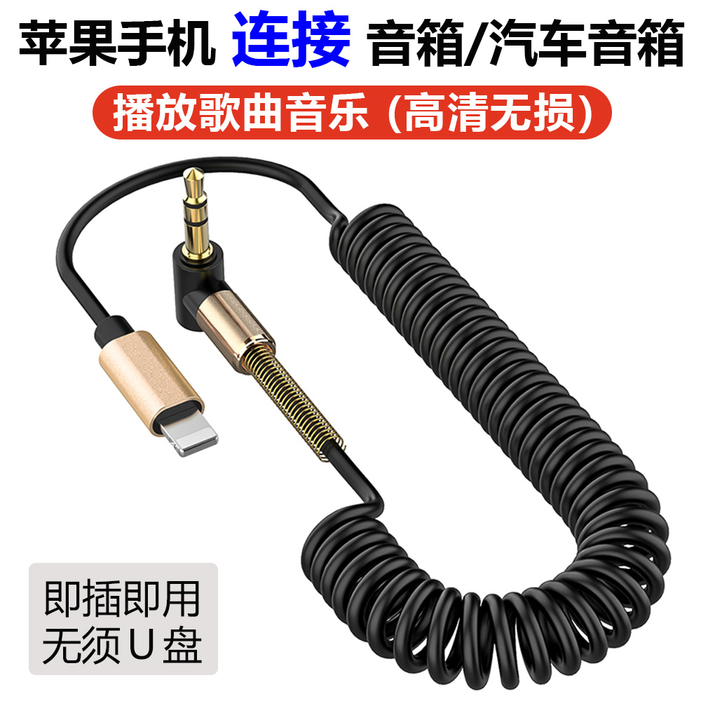 弹簧音频线aux车载音箱弹簧伸缩