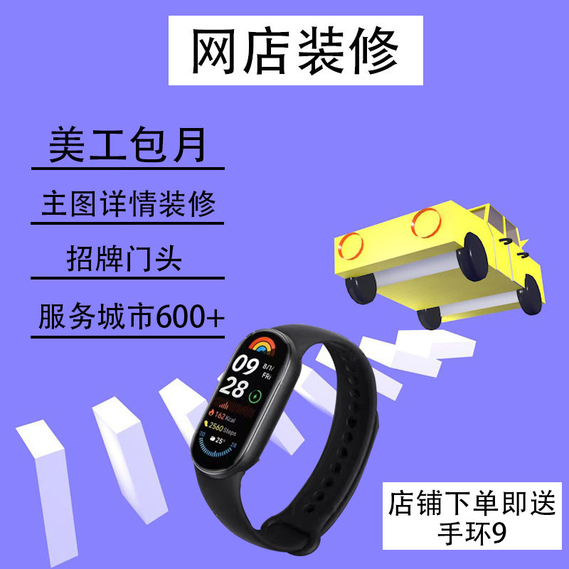 淘宝店铺装修设计店铺招牌门头美工包月主图详情装修电商设计做图