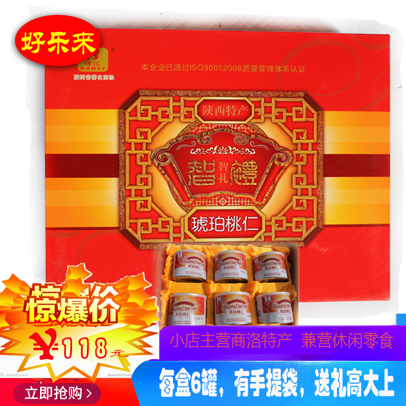 陕西商洛山阳特产智源琥珀核桃仁礼盒装6罐秦岭新老包装发新货
