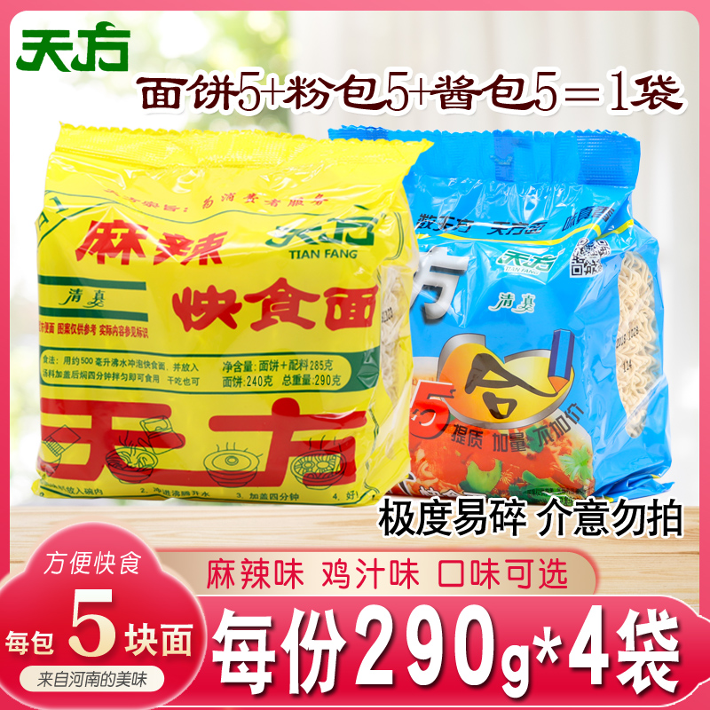 天方麻辣味鸡汁袋装清真泡面