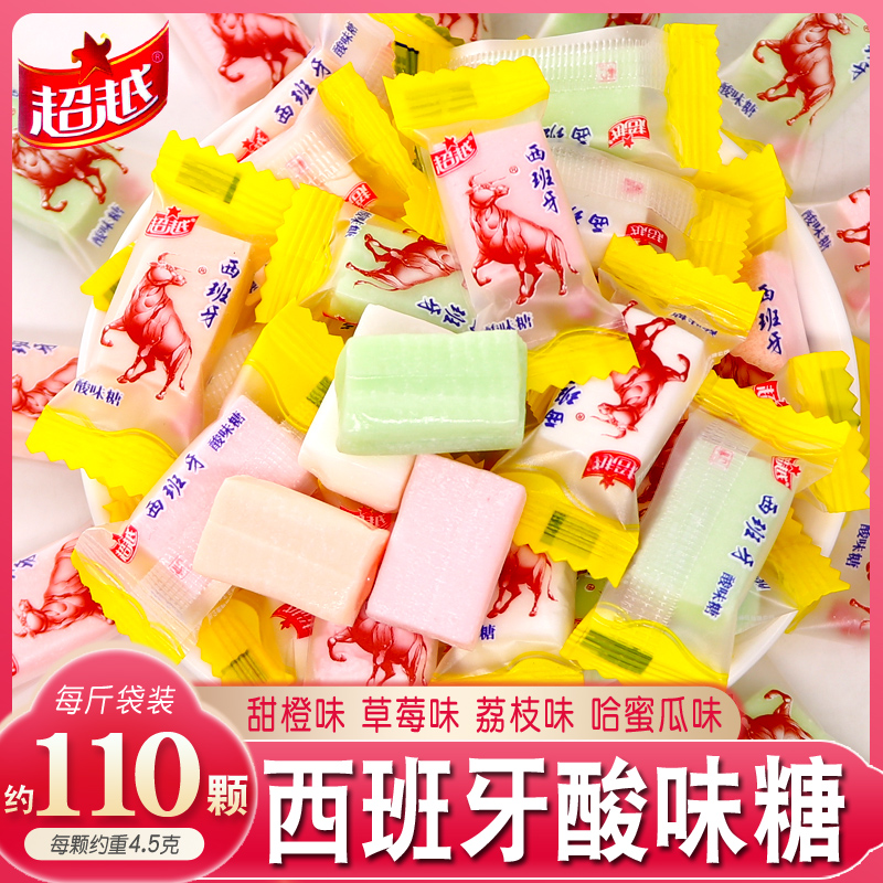 超越西班牙风味酸味糖酸奶糖水果味多口味混装节日喜庆年货喜糖