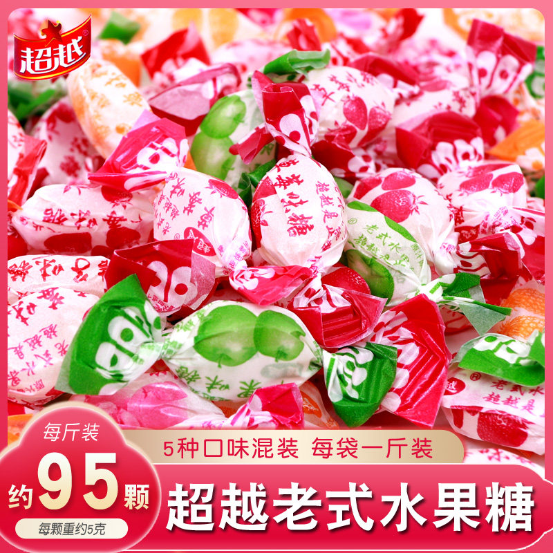 超越糖果老式水果糖500克袋装80后怀旧年货糖果混装果味硬糖喜糖