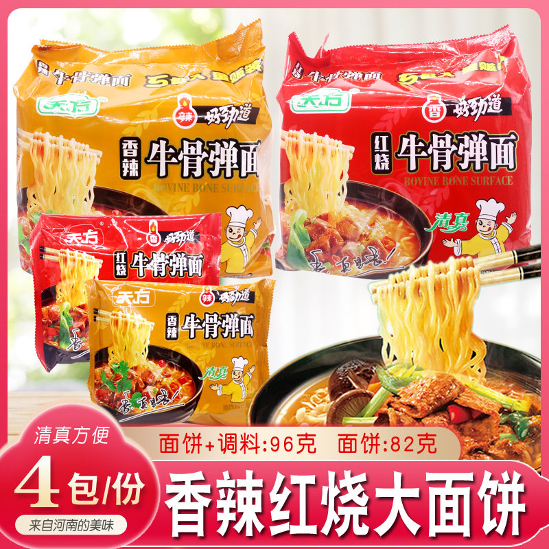 天方香辣红烧牛肉弹面