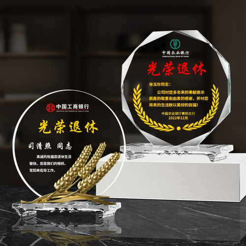 光荣退休纪念品创意摆件