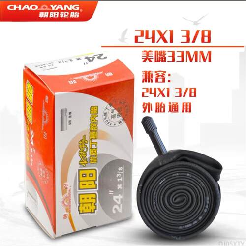 正品朝阳24x13/8内胎37-