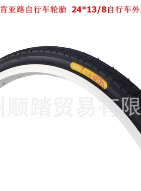 包邮加厚轮胎24寸内胎自行车37-540 24*1 3/8 24X183 24*138外胎