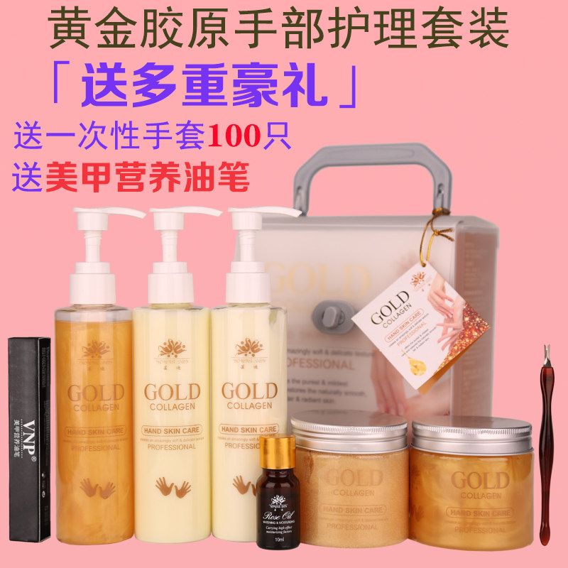 美容院芸迪黄金胶原手部护理套装护手手护套盒手膜嫩白保湿去角质