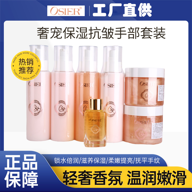 OSIER手部护理套装保湿抗皱